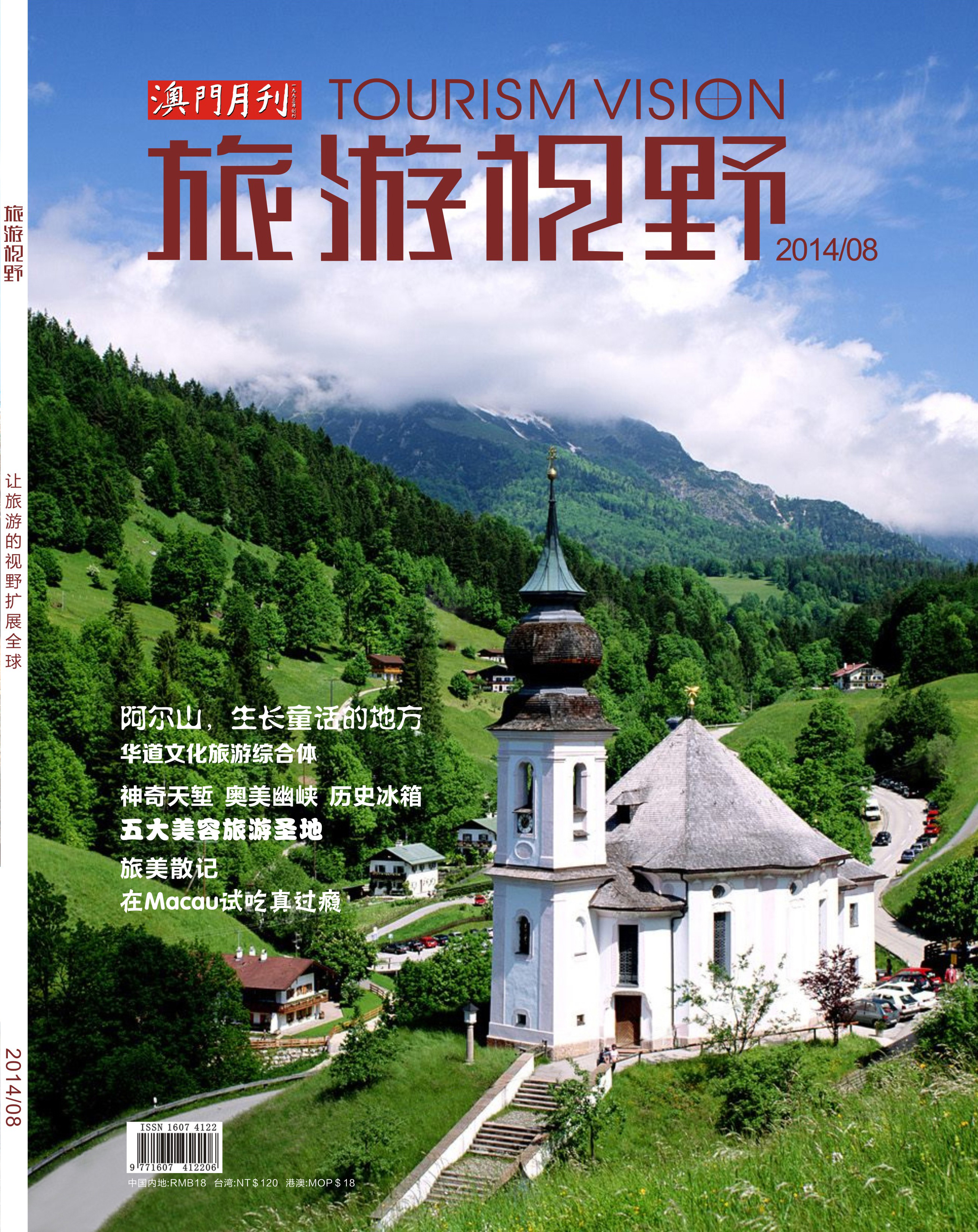  p>《旅游视野》是创立于2009年的双月刊杂志. /p>