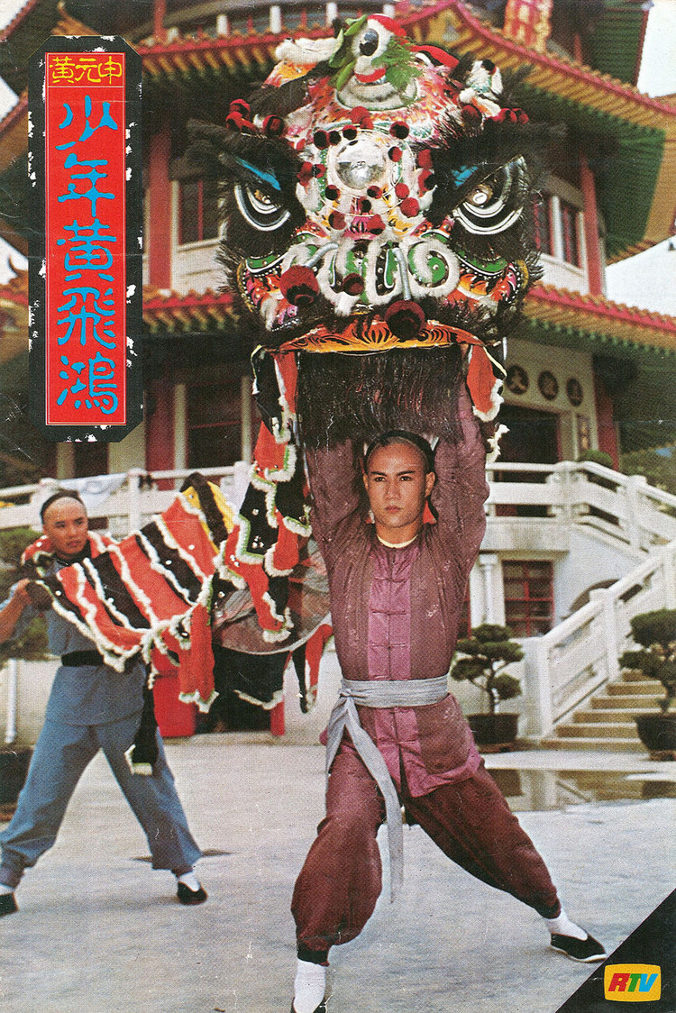  p data-id="gnbhjxq12w">《少年黄飞鸿》是香港丽的电视台1981年制作