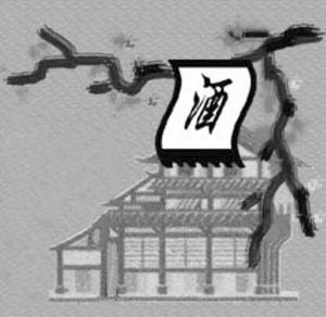  p>锦旆亦称酒望,酒帘,青旗,酒旗等.旧时中国的一种商业风俗.