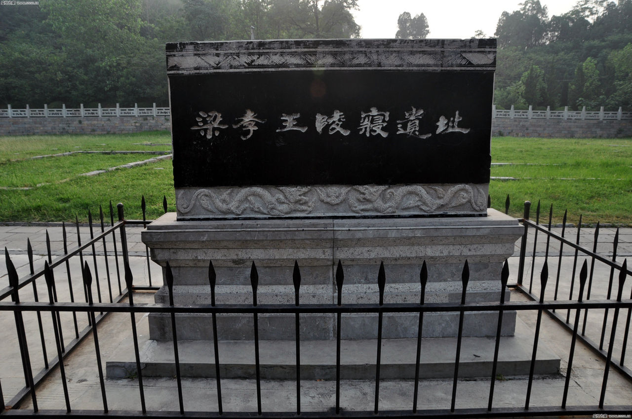  p data-id="gnffpfc2bz">梁孝王寝园遗址,河南永城市芒砀山境内遗址.