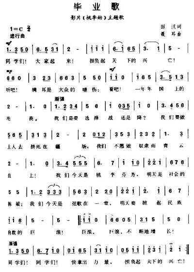毕业歌（1934年田汉、聂耳创作的歌曲）_百度百科