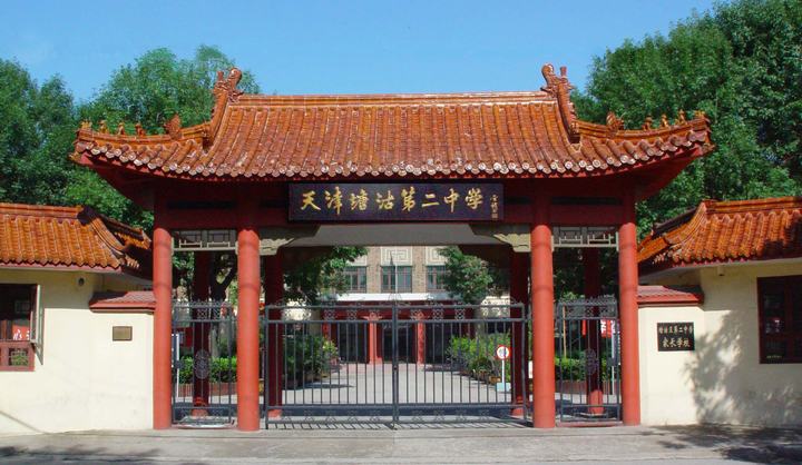 天津市塘沽二中