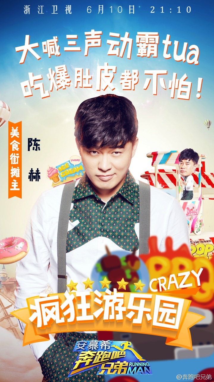 奔跑吧兄弟第4季