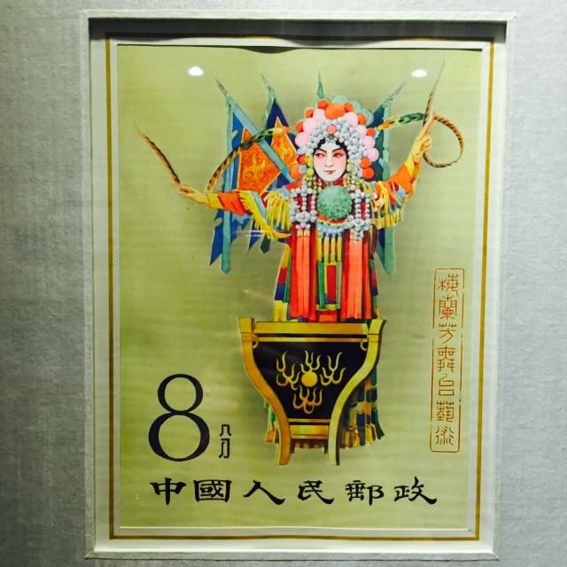 梅兰芳舞台艺术邮票