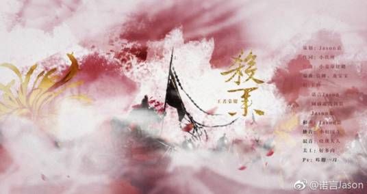 杀业（古风歌手诺言Jason的原创歌曲）_百度百科