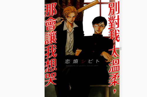 太温柔,那会让我想哭(优しくしないで泣いちゃうから)》是由日本漫画