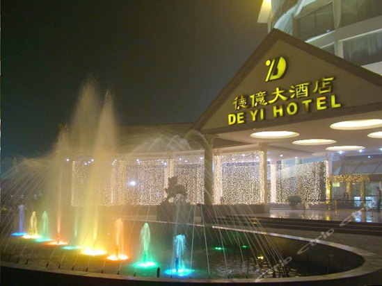 河南德亿大酒店