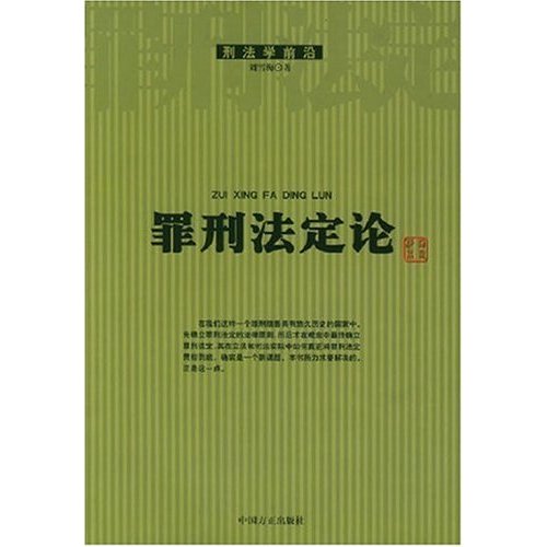 罪刑法定原则