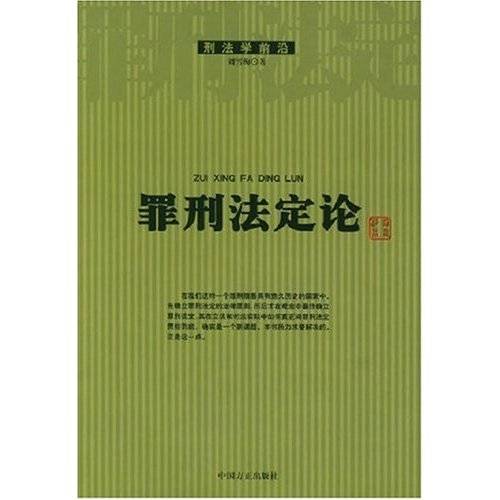 罪刑法定原则_百度百科