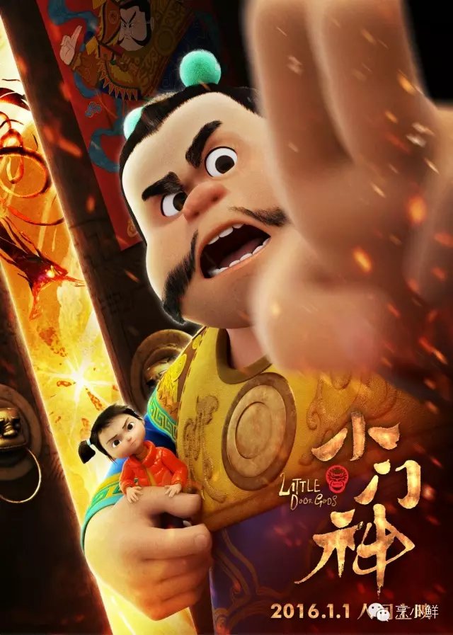 “开门见喜”迎合家欢 《小门神》“全年龄段”看点大揭秘_百科TA说