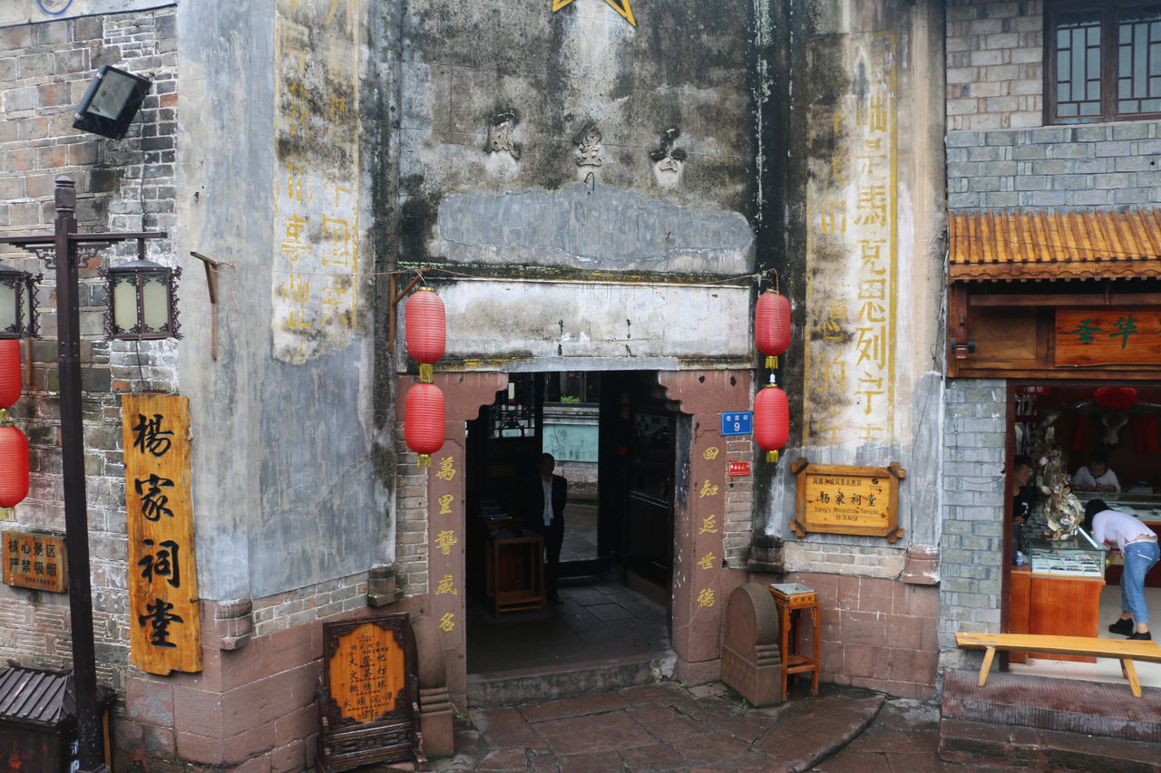 凤凰杨家祠堂