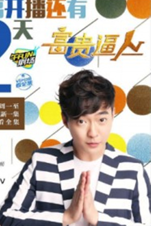  p data-id="gnbpf640xs">张琛,中国内地男演员.开心麻花成员.