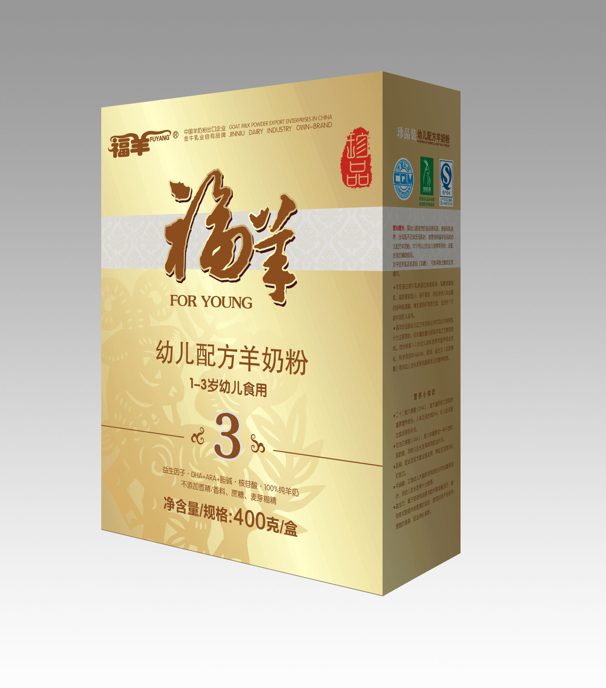 young)"是陕西金牛乳业旗下的第一个专业婴幼儿配方羊奶粉品牌,其商标