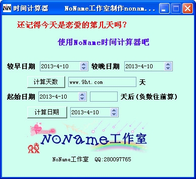 恋爱计算器