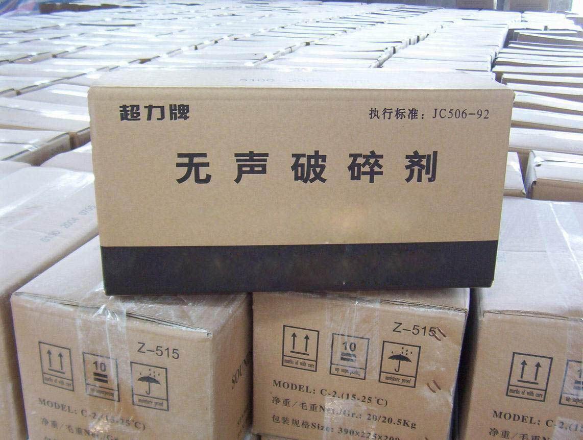 静爆破剂