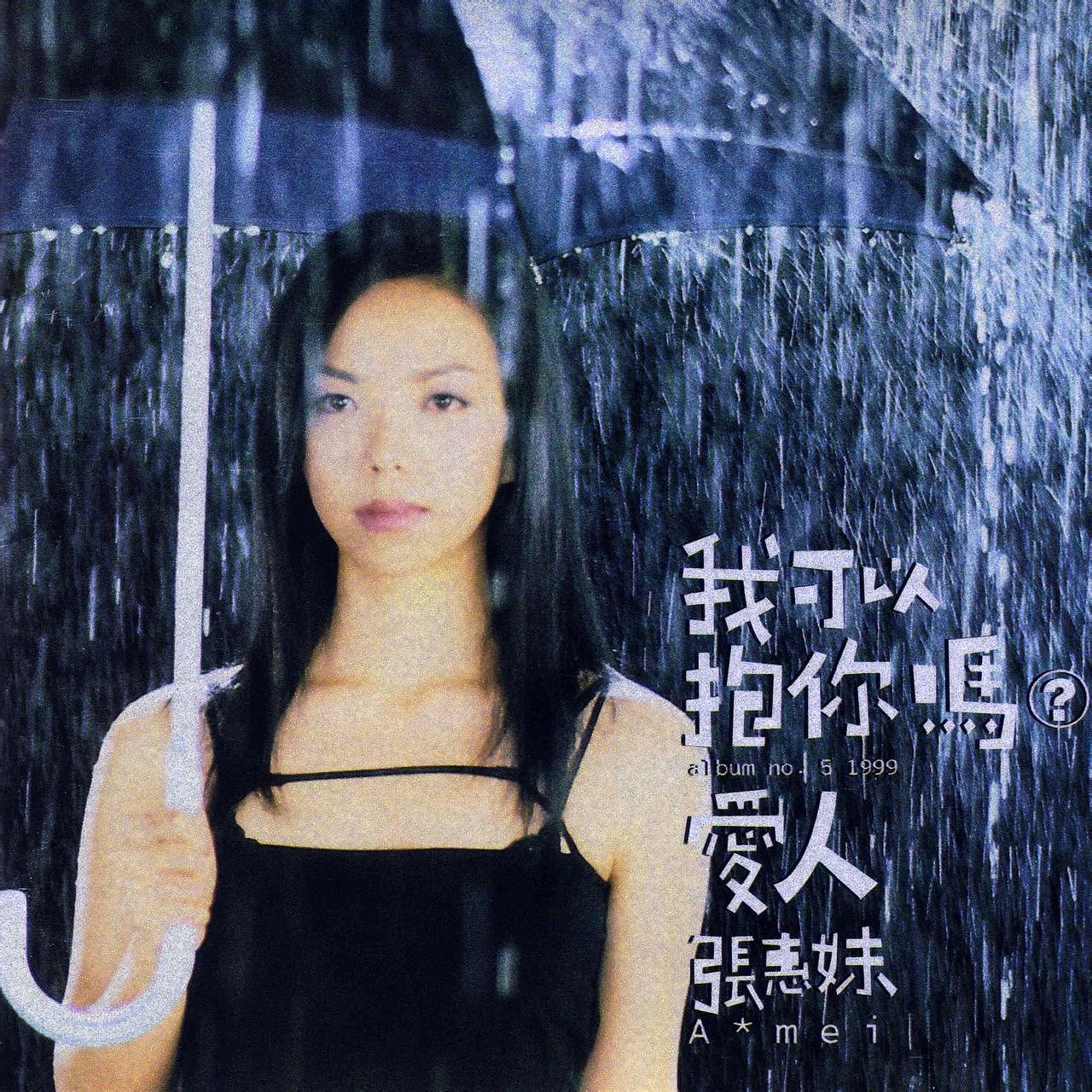 三天三夜》是陈志翰作词作曲, a target="_blank" href="/item/张惠妹