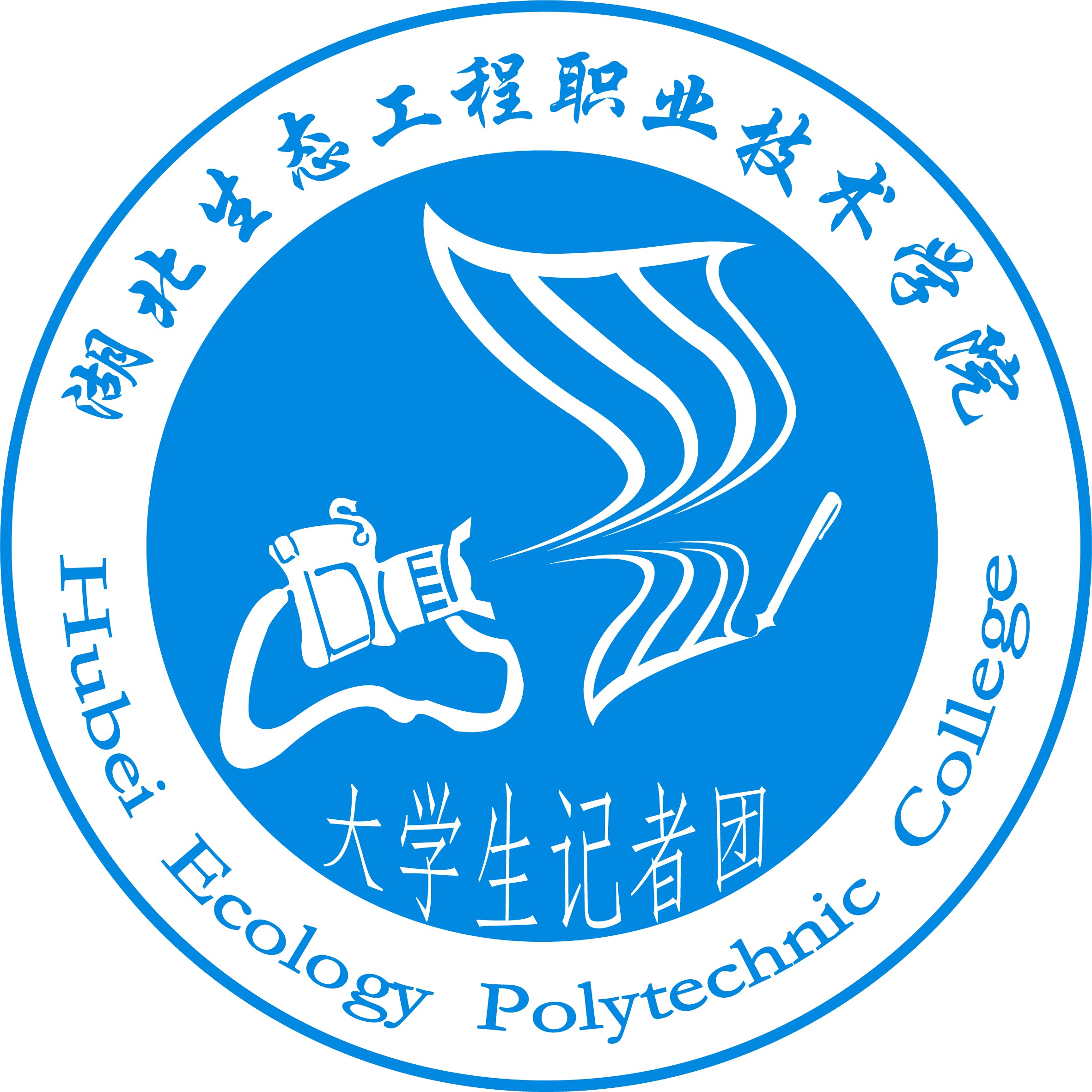 湖北生态大学生记者团