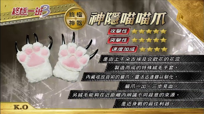 终极一班3战力指数