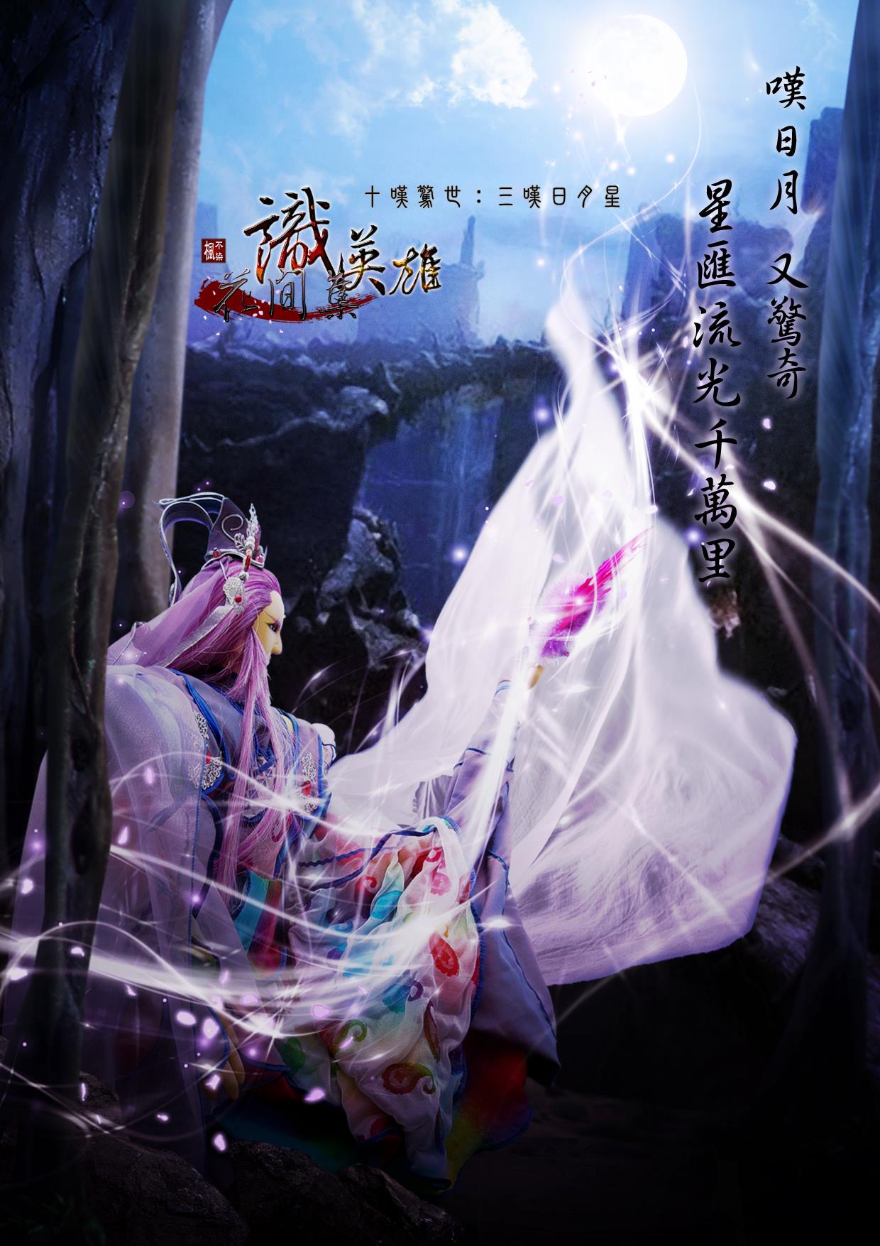  p>神魔布袋戏虚拟人物.