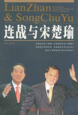 连战与宋楚瑜_百度百科