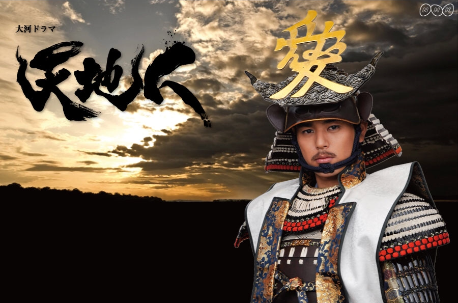 天地人 天地人（日本2009年片冈敬司执导的电视剧）_百度百科