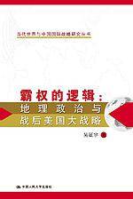 霸权的逻辑_百度百科