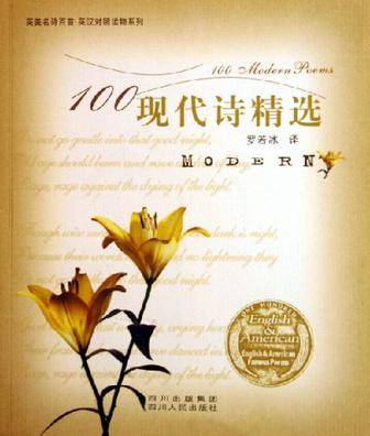 100现代诗精选_百度百科