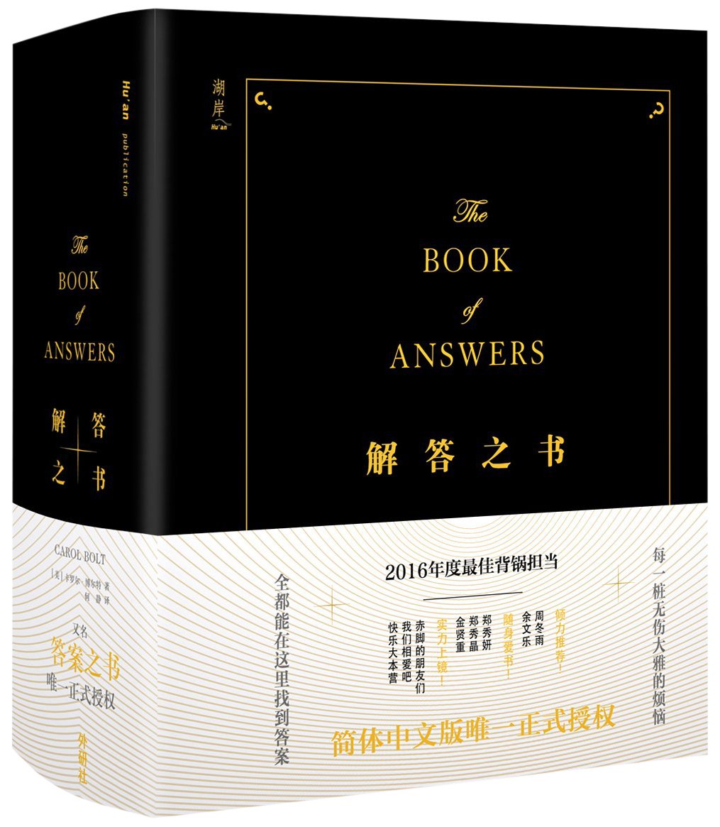  p data-id="gnbi7i1gmm">《解答之书》又名答案之书,是一本2016年6月