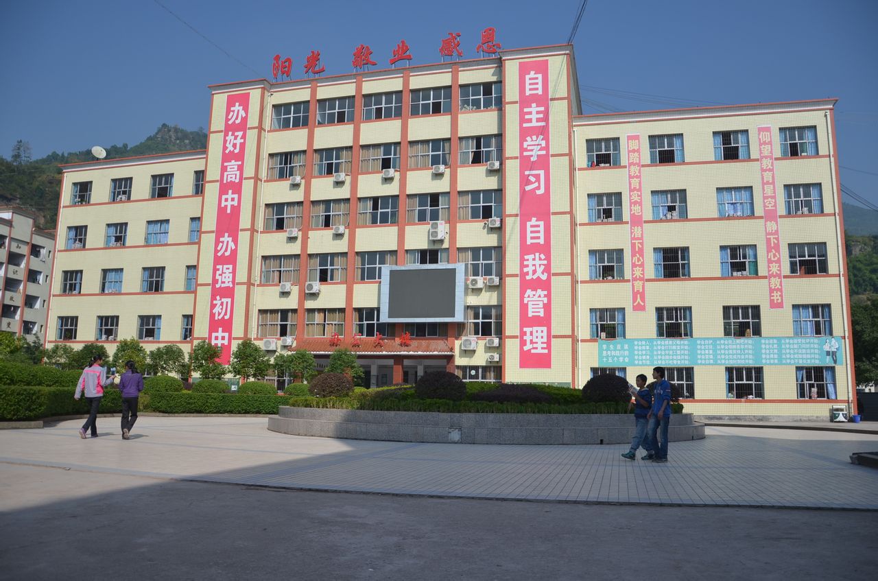 开县中和中学建校于1958年,1988年被批准为高完中,正式命名为"四川省