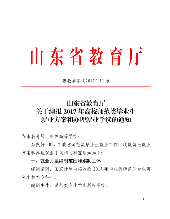山东省人事人才 山东发挥社会组织优势助高校毕业生就业