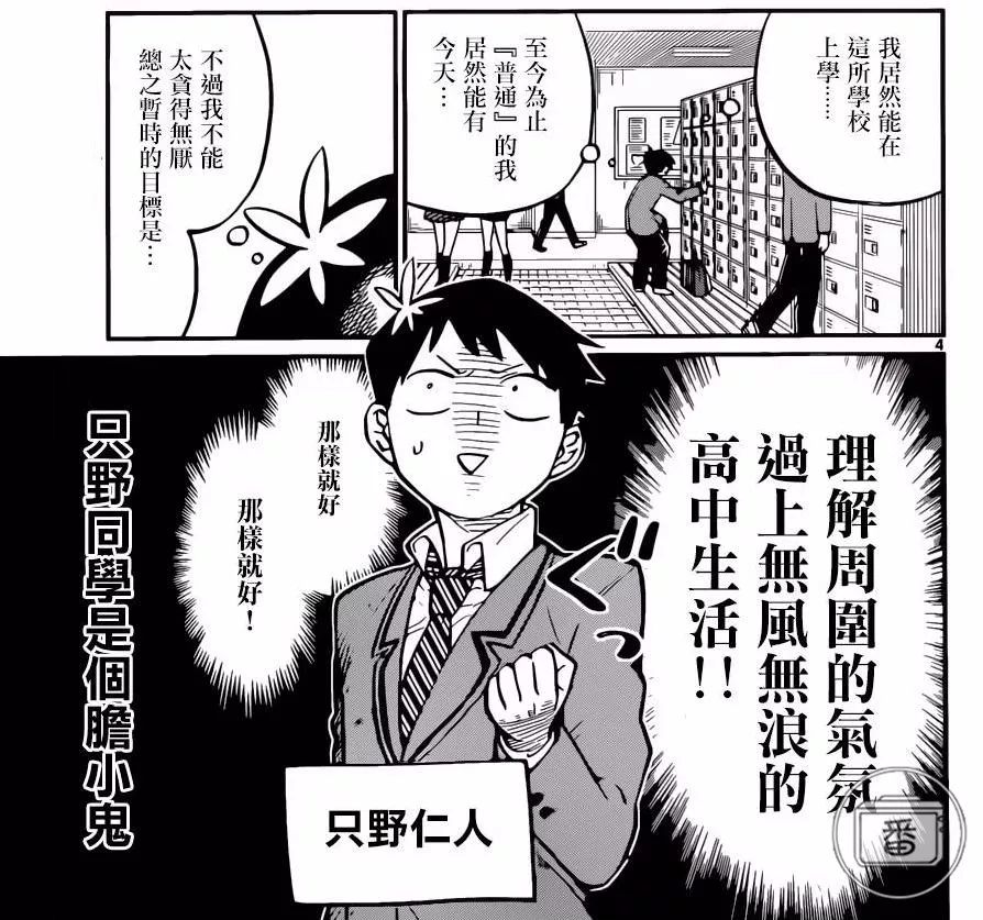 这部漫画的主角虽是个美少女 但她连交朋友都办不到 百科ta说
