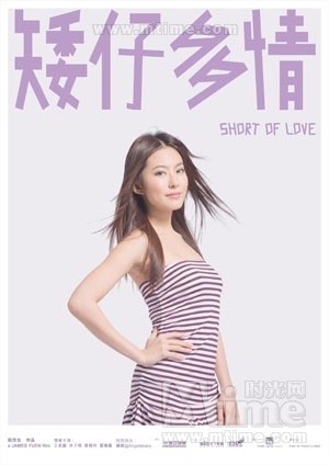  p>《矮仔多情》是2009年6月25日上映的一部香港电影,本片由 a target