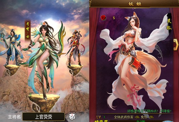 妖姬三国
