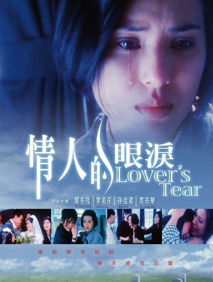  p>《情人的眼泪》是由 a href="#" data-lemmaid="7098963">陈蝶衣 