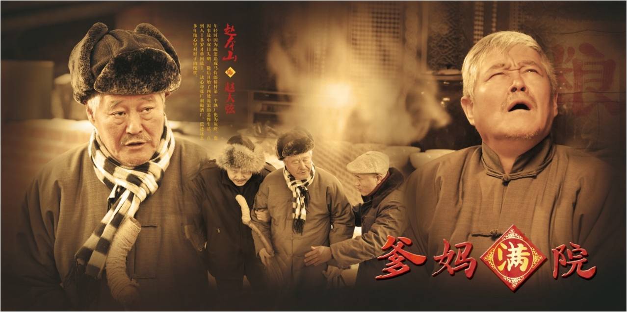 爹妈满院