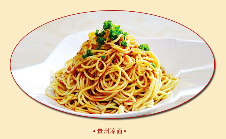 贵州凉面