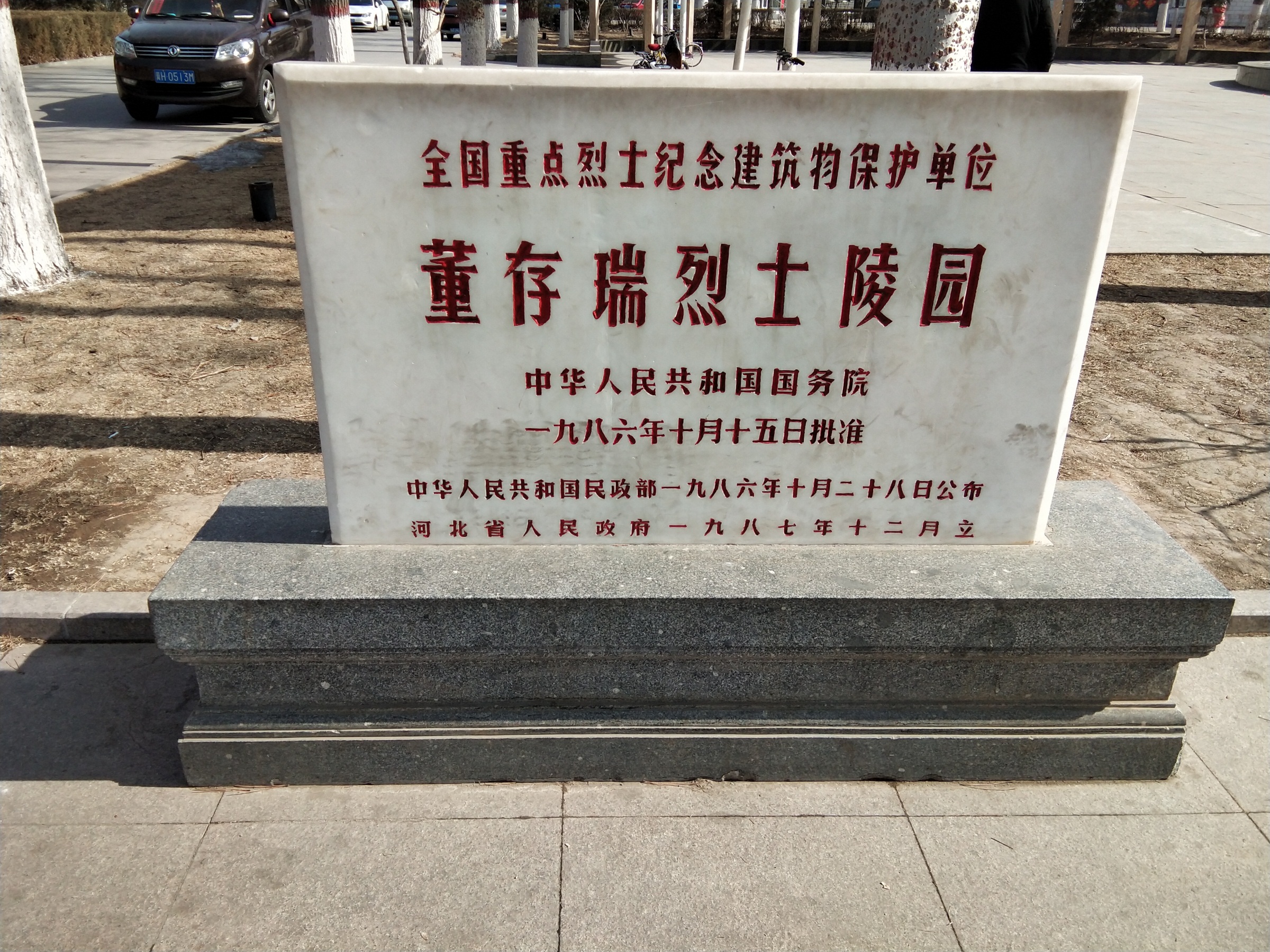 董存瑞烈士陵园