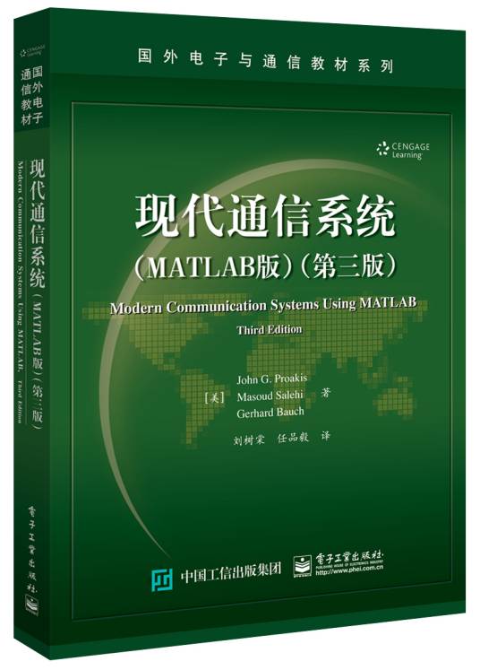 现代通信系统（MATLAB版）（第三版）_百度百科