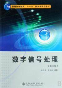数字信号处理第三版_百度百科