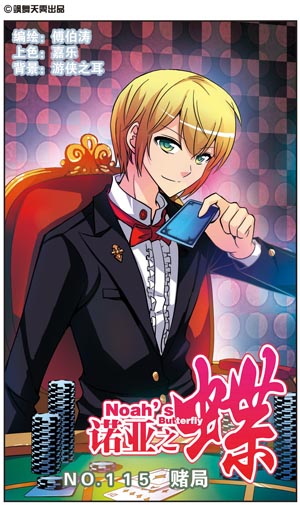 lemmaid="4916902">飒漫画 /a>》,现已完结;由 b>傅伯涛 /b>作画 b>