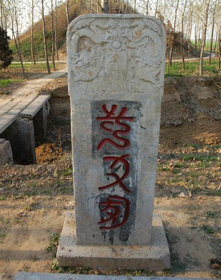  p data-id="gnyxtpe5ms">蚩尤墓,又称蚩尤肩髀冢,位于山东 a target=