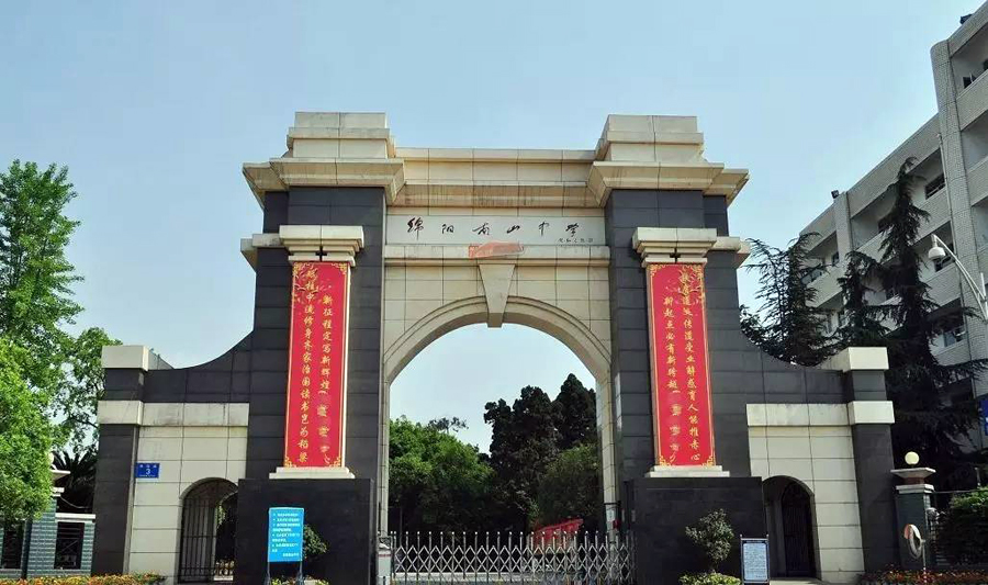 绵阳市南山中学