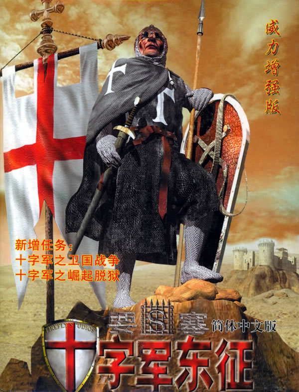  p data-id="go04wu6k7y">《要塞:十字军东征》萤火虫工作室2001年