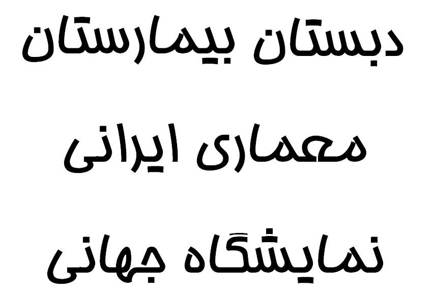  p>阿拉伯语(英文:arabic language;阿拉伯文:                 ;拉丁