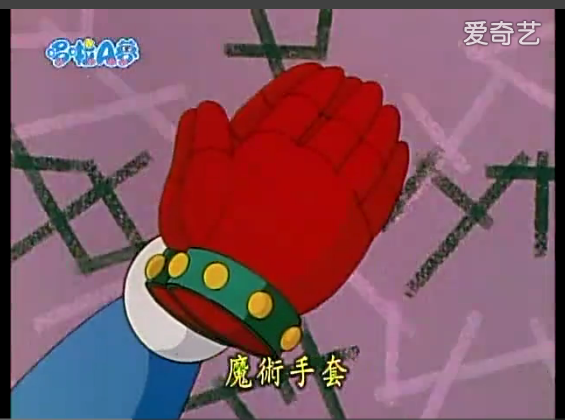 的是大雄被胖虎欺负 /p> p>多啦a梦给了一个可以隔空捉弄人的魔术手套