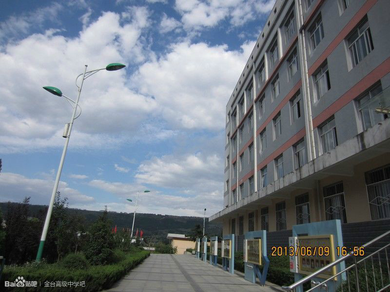 宝鸡金台高级中学