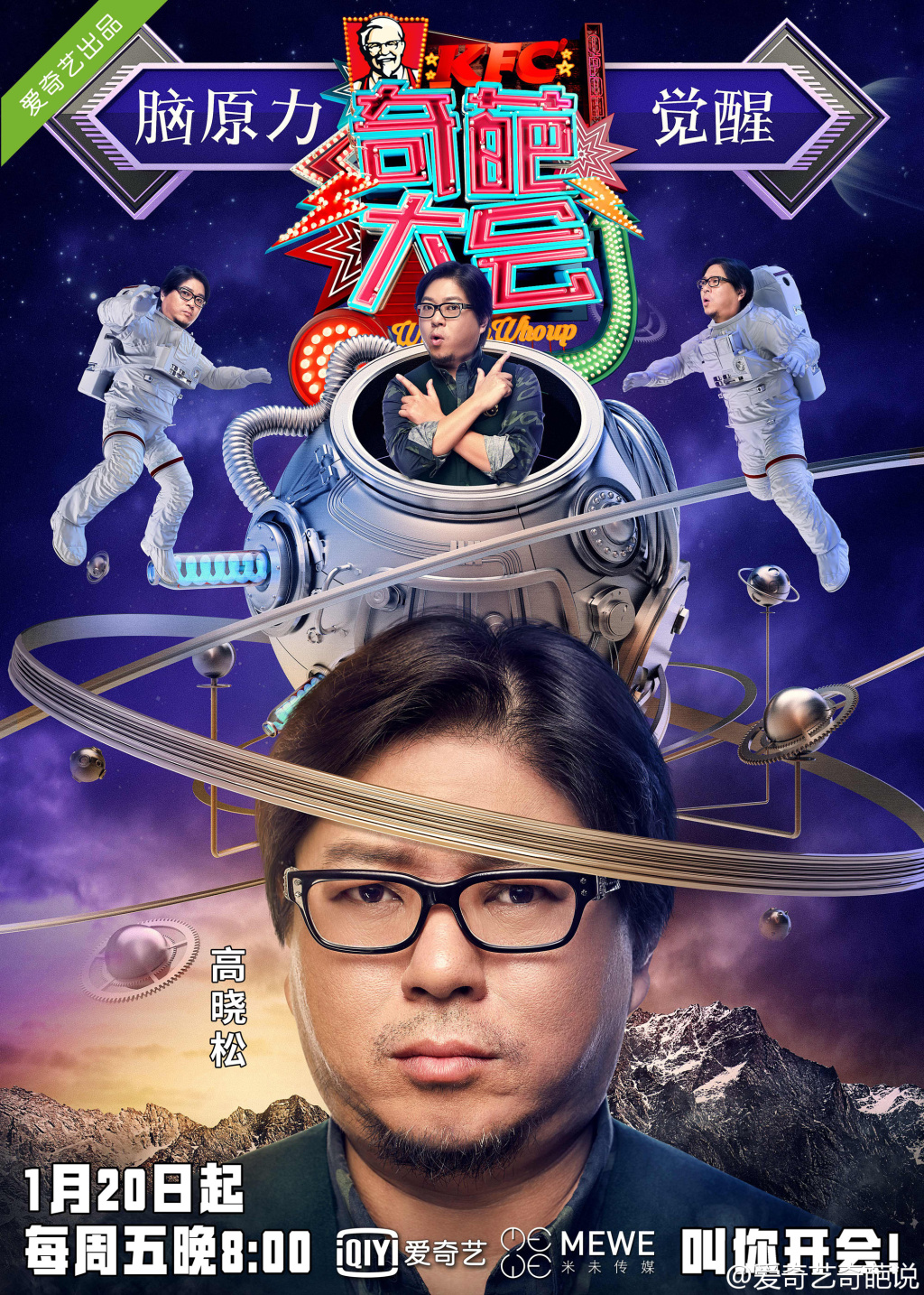 奇葩大会第一季