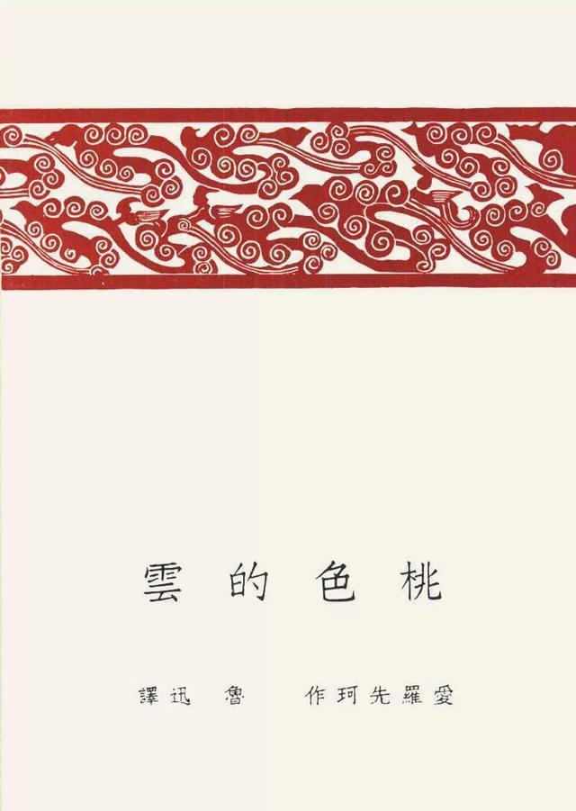 鲁迅