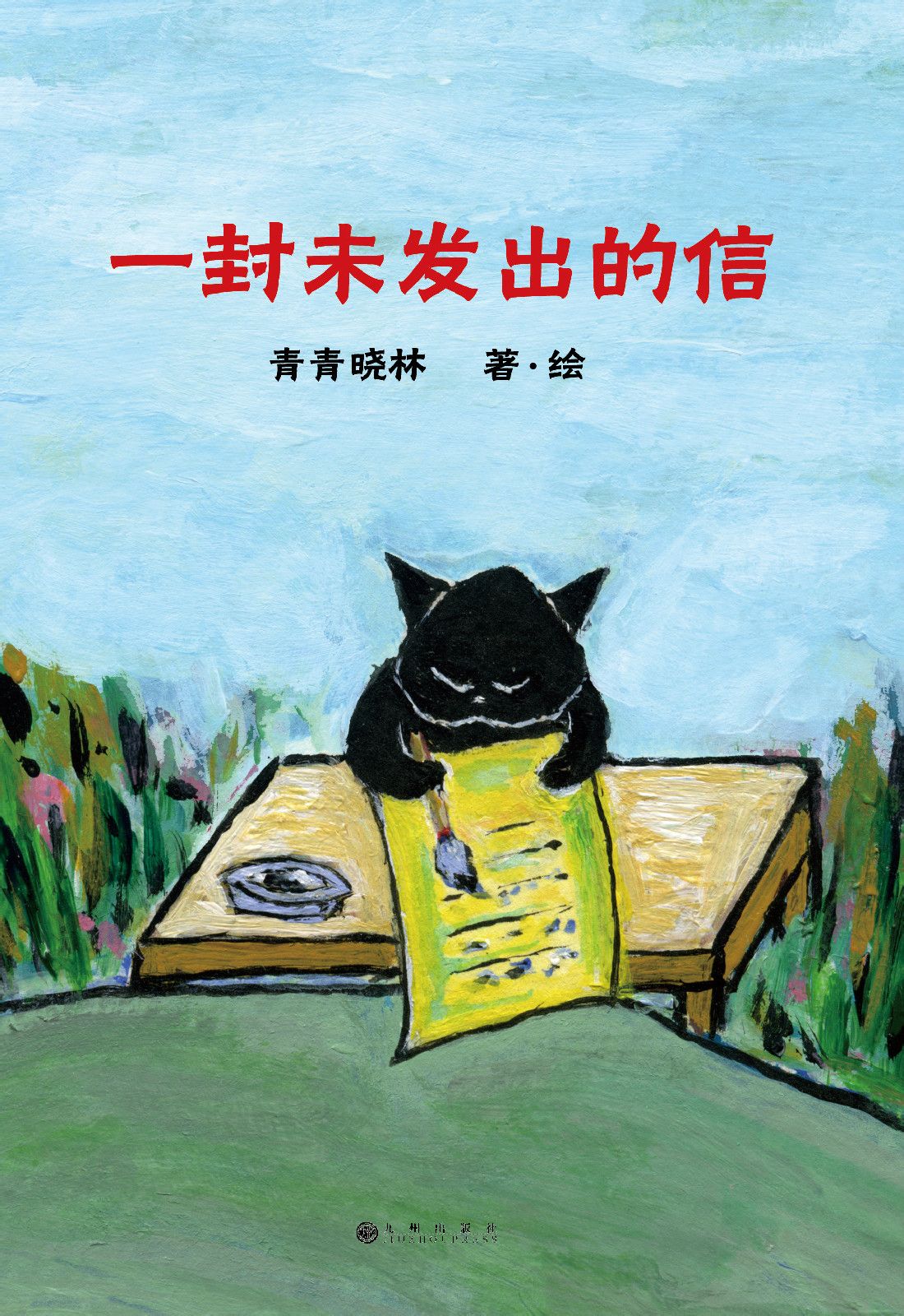 " data-lemmaid="79751">流浪猫 /a>为题材创作的适合成人阅读的绘本