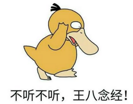 不听不听王八念经（网络流行词）_百度百科